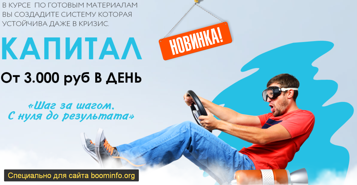 [Максим Зеленцов] Капитал. От 3.000 руб в день на _0.png